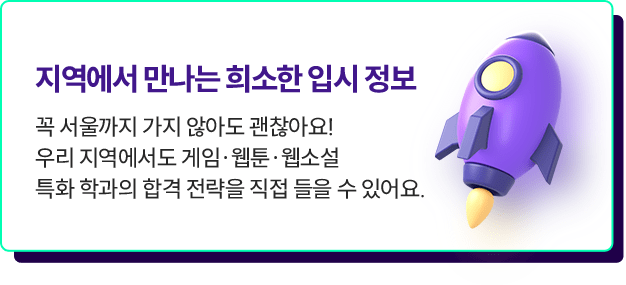 릴레이 대학설명회
