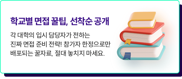 릴레이 대학설명회