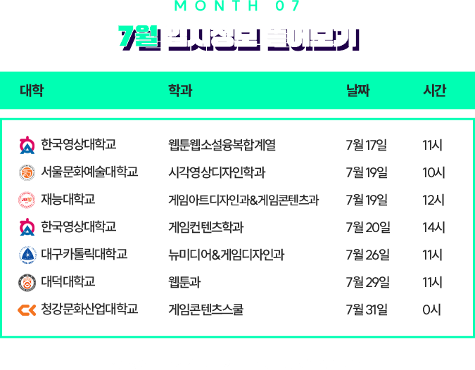 릴레이 대학설명회