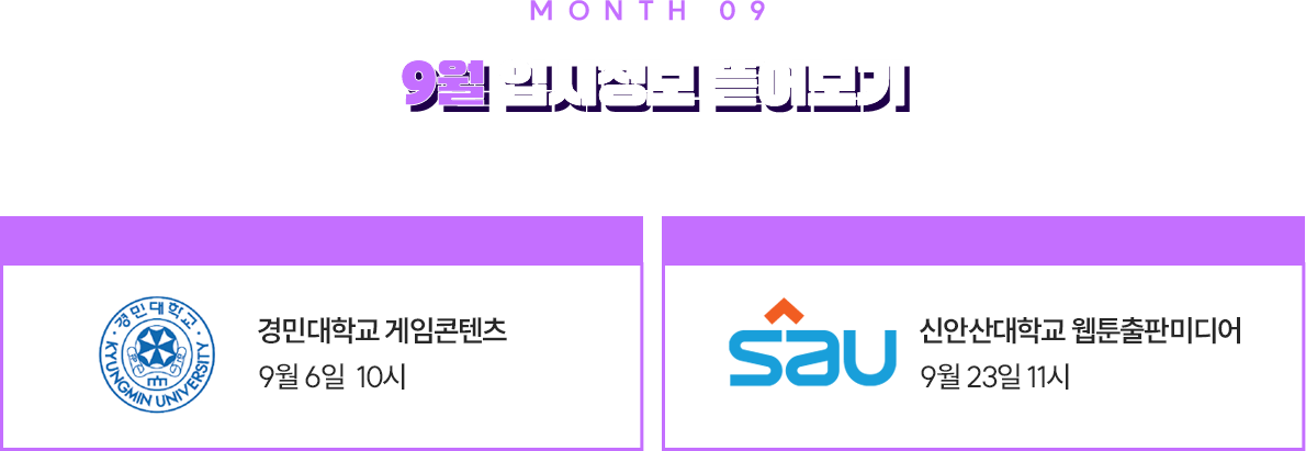 릴레이 대학설명회
