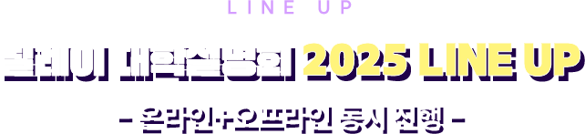 릴레이 대학설명회