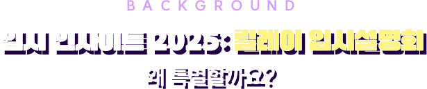 릴레이 대학설명회